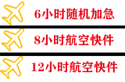 南昌昌北机场托运快递公司,专业空运当天件